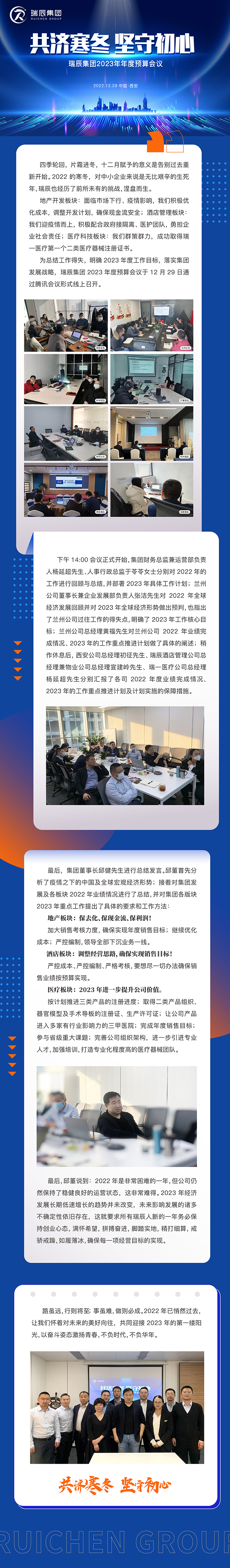 20230111集团年会新闻稿_画板 1.2.jpg