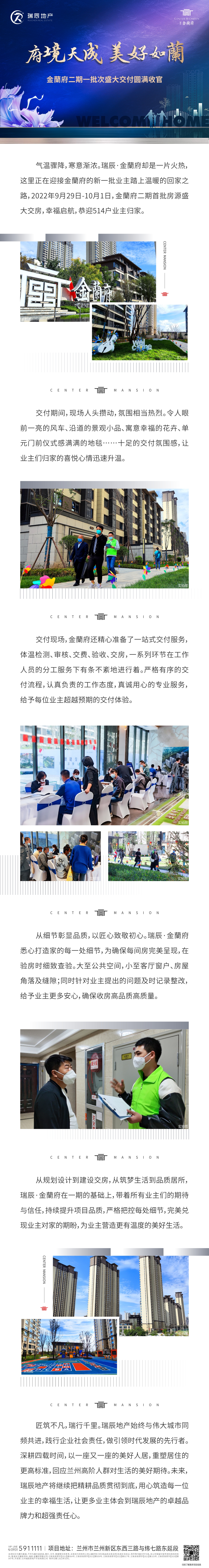 府境天成 美好如蘭——金蘭府二期一批次盛大交付圆满收官.jpg